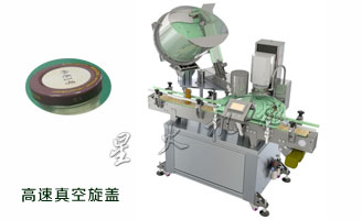 新款高速自動(dòng)真空旋蓋機(jī)